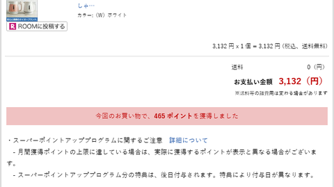 楽天ポイントすごい ２ｃｈまとめ備忘録