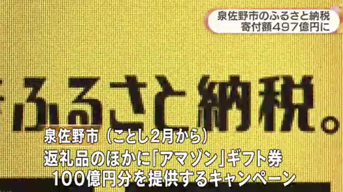 ざまぁ速報 泉佐野市 ふるさと納税の対象から外される可能性 2chまとめ備忘録 ざまぁ速報 泉佐野市 ふるさと納税の対象から外される可能性 2chまとめ備忘録
