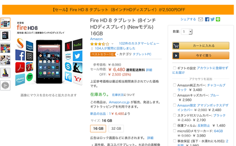 ワイamazonタイムセールでfire Hd8を購入www ２ｃｈまとめ備忘録