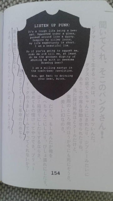 英国のクラフトビール「BrewDog」の「BUSINESS FOR PUNKS」ぜよ
