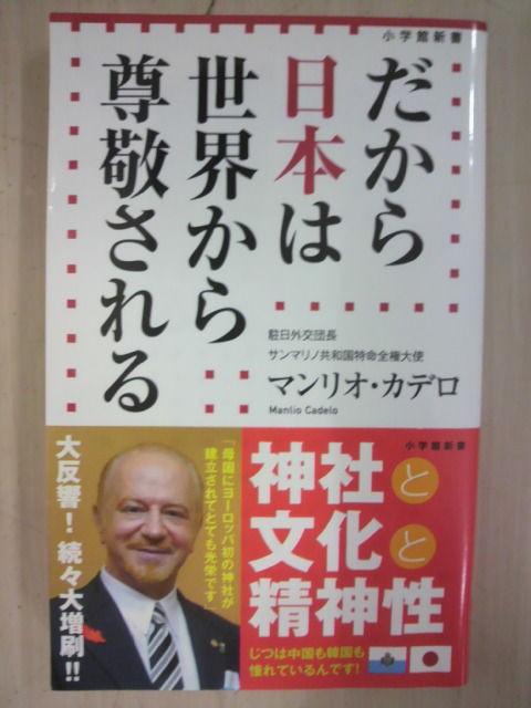 駐日大使の トップ が大激白 だから日本は世界から尊敬される ぜよ 老舗日本酒蔵元 司牡丹 社長が語る裏バナシblog 口は幸せのもと