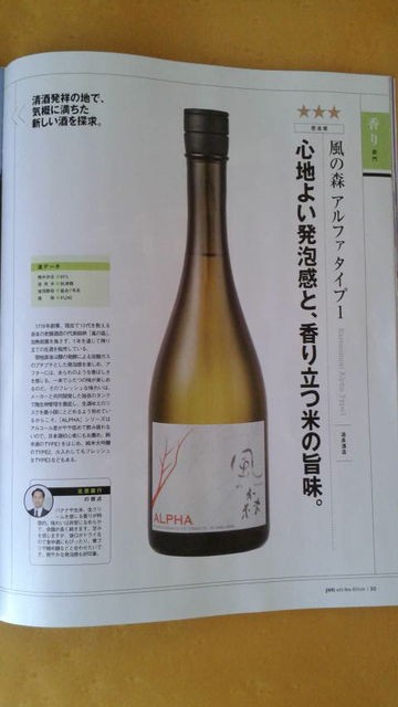 pen」の「おいしい日本酒」特集で「船中八策」が2ツ星ぜよ