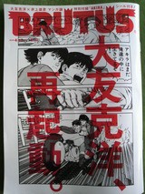 BRUTUS」特集「大友克洋、再起動。」ぜよ！ : 老舗日本酒蔵元｢司