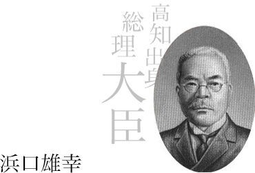 掛け軸　第27代首相 濱口雄幸［余禄］絹本　ライオン宰相！ 掛け軸 第27代首相 濱口雄幸［余禄］絹本 ライオン宰相！ - メルカリ