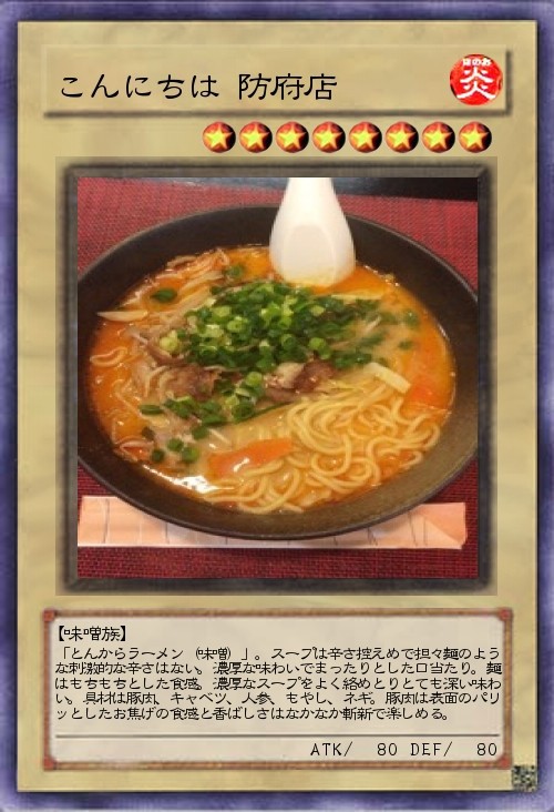 こんにちは 防府店 防府市 ラーメン こんにちは お好み焼き とんからラーメン 防府 つけものいしのラーメンブログ 今日のホームラン