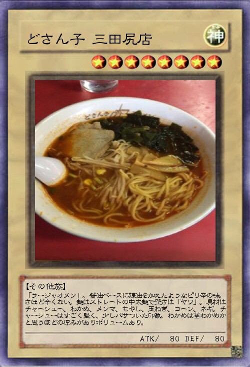 どさん子 三田尻店@防府市 #ラーメン #どさん子 #ラージャオメン #防府