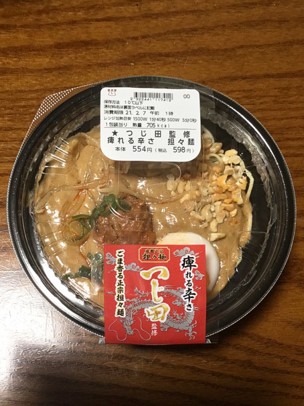 コンビニ麺 つじ田 Lawson のホット麺とカップ麺を食べ比べてみた つじ田 成都正宗 担々麺 ごま香る正宗担々麺 Lawson ネプリーグ 松田里奈 ぼうにあなる つけものいしのラーメンブログ 今日のホームラン
