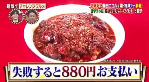 番組 有吉ゼミ 超激辛チャレンジグルメ 藤田ニコルが食べた台湾ラーメン ラーメン Heso 台湾 有吉ゼミ 藤田ニコル パンサー尾形 梅澤 滝 つけものいしのラーメンブログ 今日のホームラン