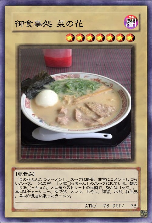 御食事処 菜の花 岩国市 ラーメン 菜の花 岩国 つけものいしのラーメンブログ 今日のホームラン