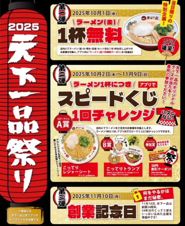イベント】明日10月1日は「天下一品の日」！ #天下一品 #天一の日