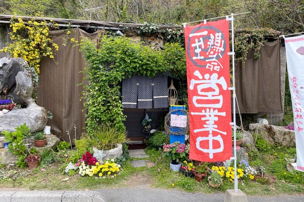 春夏冬 周防大島 春夏冬 あきない 中華そば 焼飯 高田延彦 ルー大柴 ケインコスギ 周防大島 つけものいしのラーメンブログ 今日のホームラン