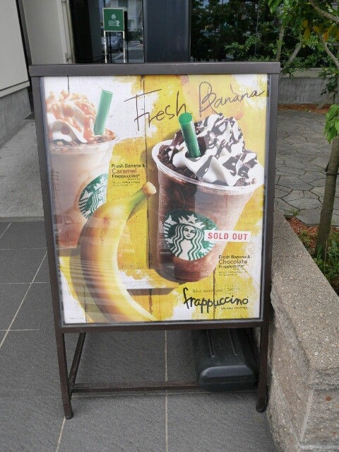 スタバナナフラペチーノモーニング チョコのみ売切 つくしの小さなカフェのものがたり