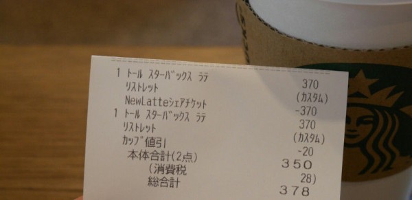 スタバ New Latteシェアチケット 店内 タンブラー つくしの小さなカフェのものがたり