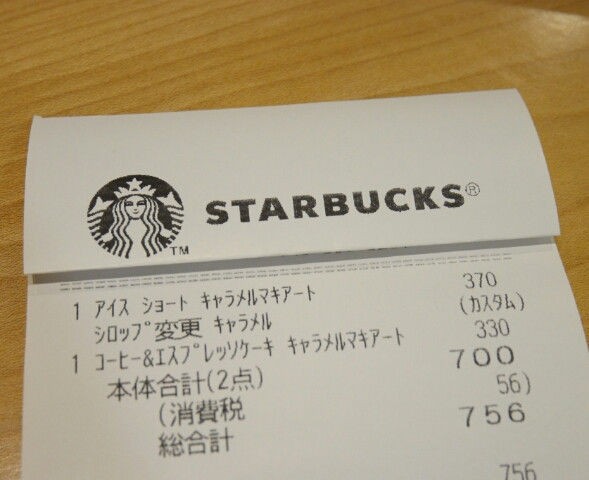 スタバ すべてがキャラメルづくしで つくしの小さなカフェのものがたり