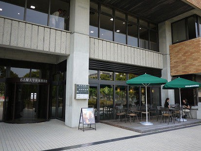 スタバ名古屋大学附属図書館店 つくしの小さなカフェのものがたり