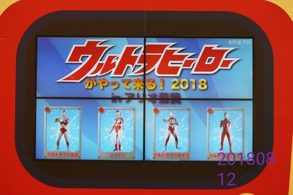 ウルトラヒーローがやってくる18 アリオ蘇我 記すぜ レポート