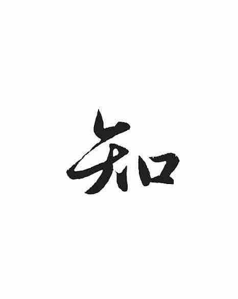 今年の漢字 花は色 人は心 La Ahava