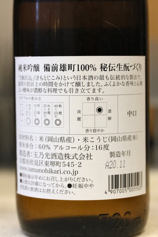 新発売 こだわりの逸品 備前雄町100％使用 長龍 昇道無窮極 純米大吟醸 備前雄町100％ 1800ml 1  www.massaazikeskus.ee