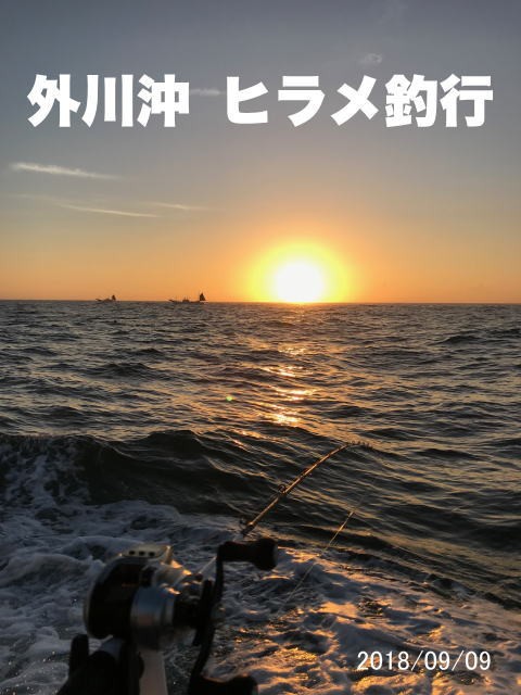 銚子河口沖 ヒラメ 18 09 09 923の釣果blog