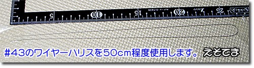 タチウオの自作ワイヤー仕掛けの作り方 デカイ鯵専用 ツリアルクアラウンド
