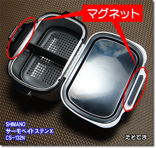 Shimano の刺し餌入れを買ってみた ツリアルクアラウンド
