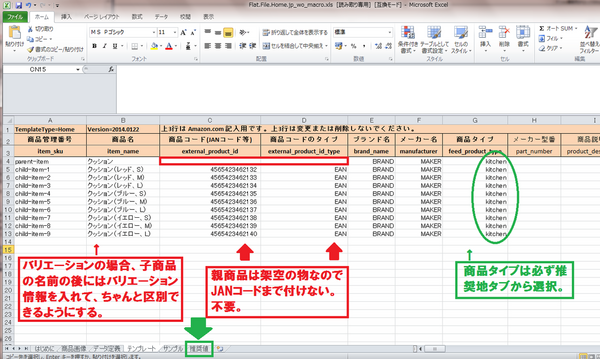 在庫ファイル バリエーション商品の登録方法 Amazon Seller S Life