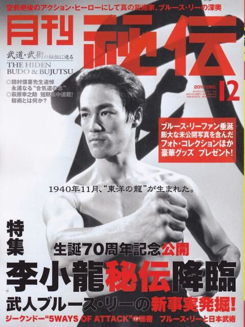 人気が高い _月刊秘伝 2010年8月号 武道 武術の秘伝に迫る 格闘技