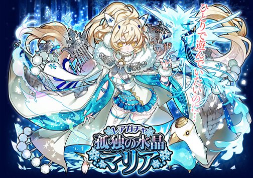 サモンズボード4ピース目 孤独の水晶マリア 蒼い夜の歩きかた