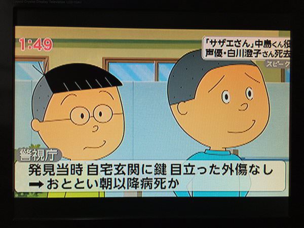 サザエさん 親友 中島の訃報に カツオ が追悼 つぶやき太郎