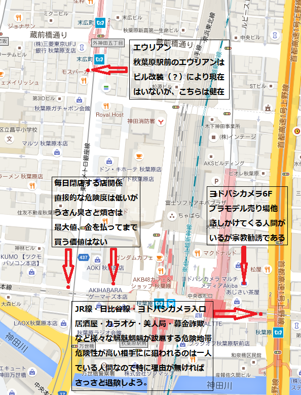 アキバに行く人必見 エウリアン 募金詐欺 危険地帯マップ つぶやき太郎