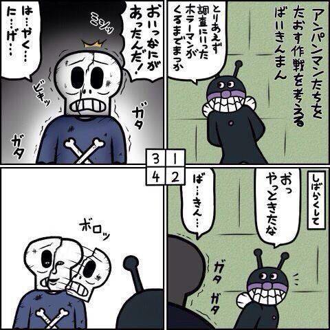 牛肉かしらのアンパンマン パロディー漫画が面白すぎるｗｗｗ つぶやき太郎