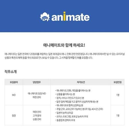 日本最大のアニメ専門店 アニメイト がソウル龍山アイパークモールに出店 韓国のオタクが大喜び 楽しい南トンスランド