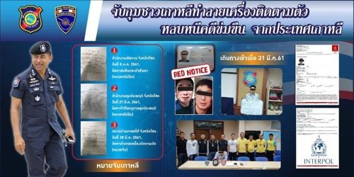 電子足輪を切って日本大阪に逃走した性犯罪者をタイ パタヤで検挙 楽しい南トンスランド