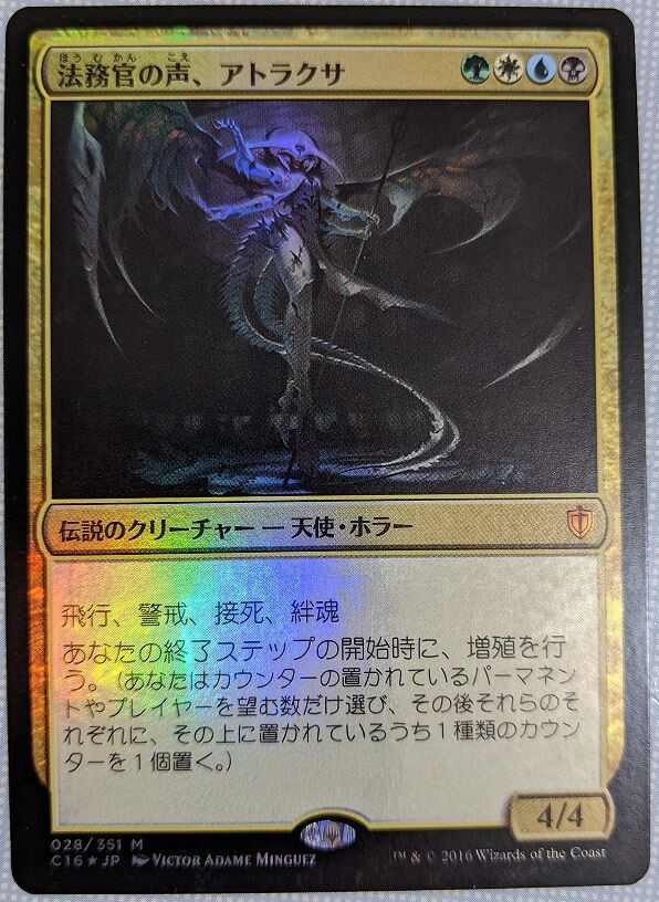 MTG EDH][カジュアル] 法務官の声、アトラクサと仲間達 : ttttt