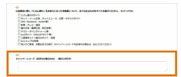 コード 銀行 じ ぶん キャンペーン