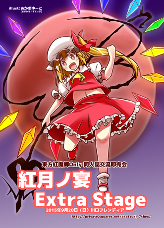 東方 ９月２０ ２２日に開催されるオンリーイベント情報 東方まとめたいブログ