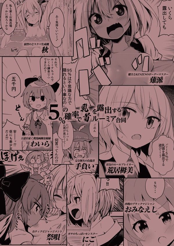 東方 ５ ルーミア合同 東方まとめたいブログ