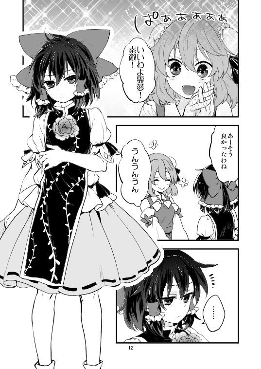 東方 最近の茨歌仙には 東方まとめたいブログ