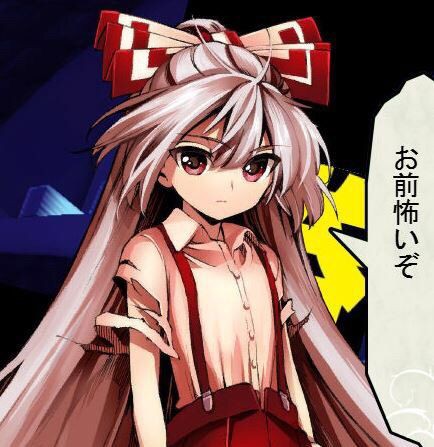 東方 怖いか人間よ 東方まとめたいブログ