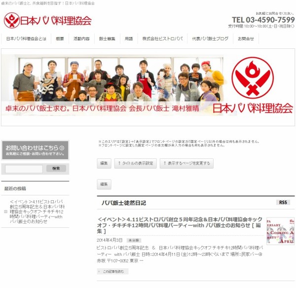 2014 4 3日本パパ料理協会設立 ビストロパパ社創立5周年記念日 すべてに感謝 ありがとうございます ビストロパパ パパ料理のススメ
