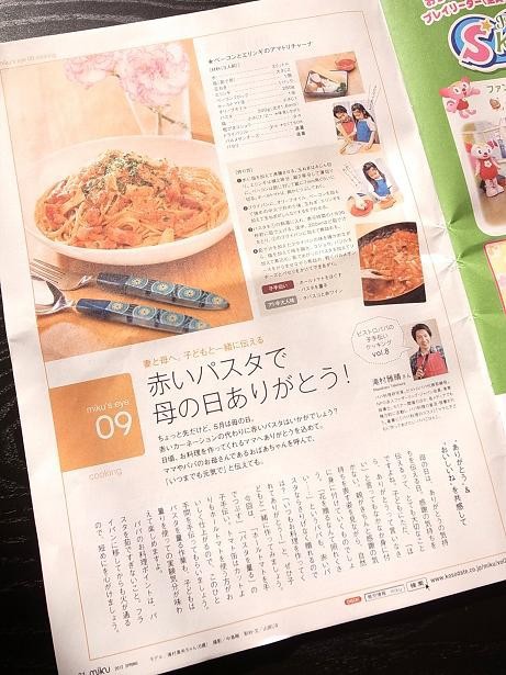 子育て情報誌miku連載 赤いパスタで母の日ありがとう を今年も 浦安で もて男のおもてなしごはん 料理教室終了 ビストロパパ パパ料理 のススメ