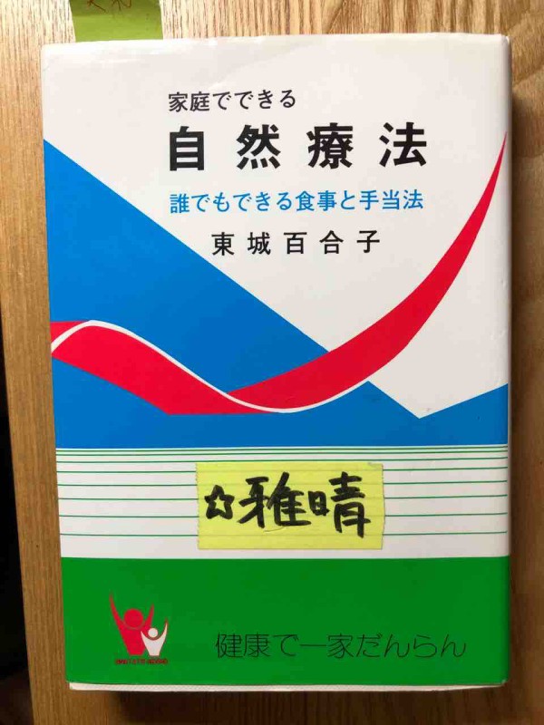 あなたと健康社 健康料理教室 主宰 東城百合子先生 ありがとうございました ビストロパパ パパ料理のススメ