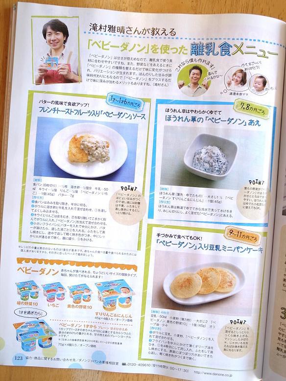 ビストロパパのパパ離乳食入門 パパでも簡単 すぐに作れる 赤ちゃん向けヨーグルトを使った夏のさわやか離乳食 ベネッセ ひよこクラブ 13年9月号 ビストロパパ パパ料理のススメ