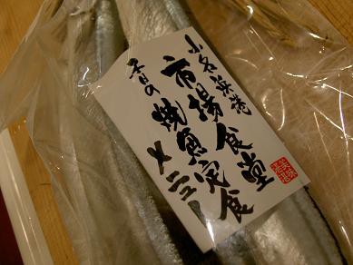 小名浜港市場食堂の秋刀魚の干物 ビストロパパ パパ料理のススメ