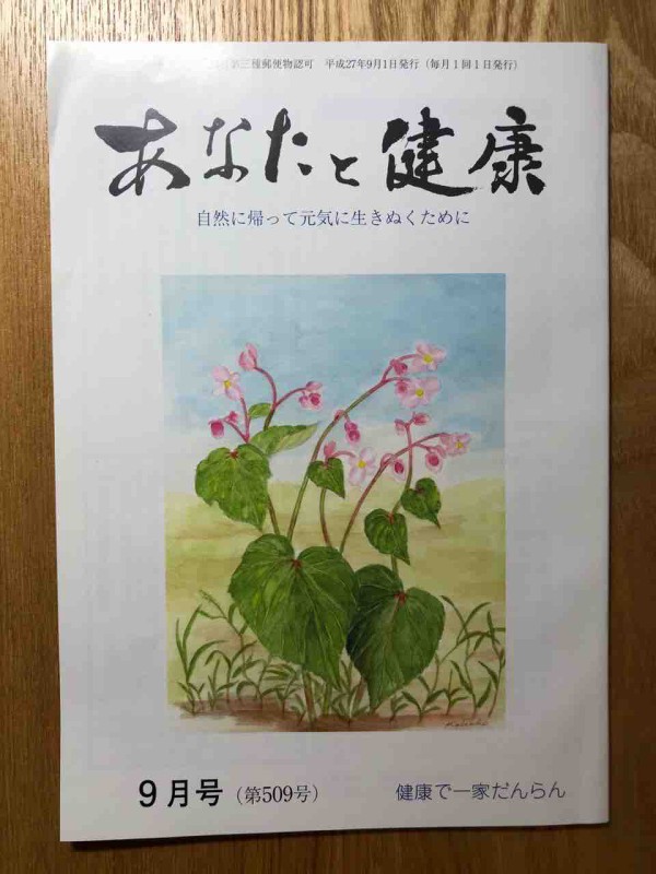 あなたと健康社 健康料理教室 主宰 東城百合子先生 ありがとうございました ビストロパパ パパ料理のススメ