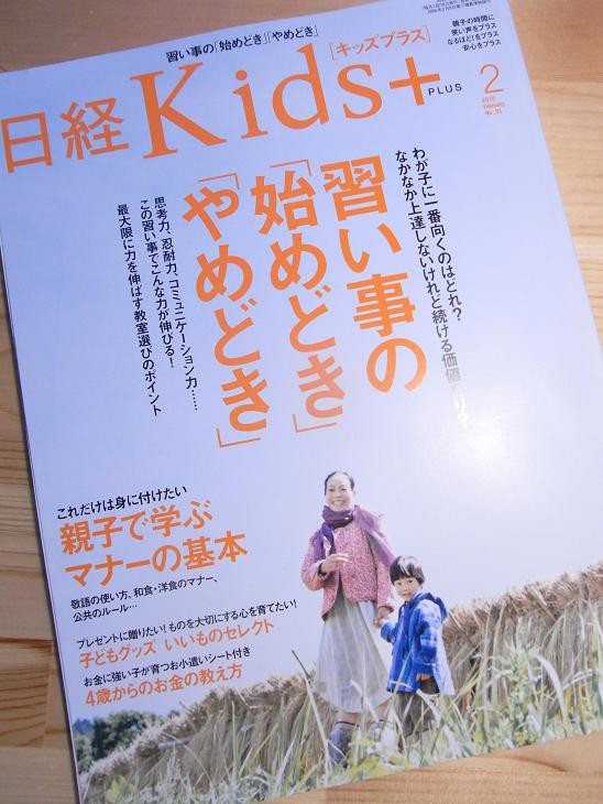 日経Kids+ 2009年8月号 たのし 日経キッズプラス