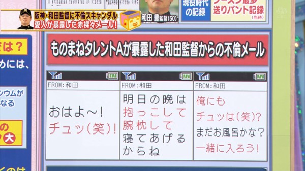 お昼の全国放送で笑い物にされた和田豊阪神監督 ジョイナス速報