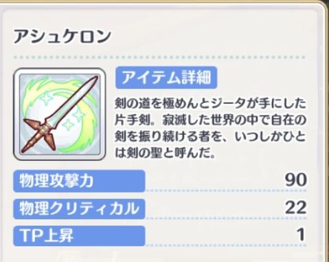 プリコネ 専用装備の説明文について Harmonize