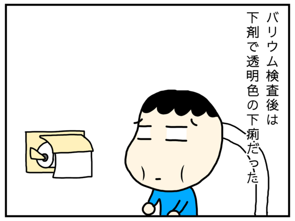 初めてのバリウム検査 その後 の巻 妻が今日も怒ってる