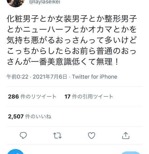 女子 化粧男子や美意識高い男を気持ち悪がるチー牛 不潔で肌が汚いお前の見た目が一番気持ち悪いよ ていへん